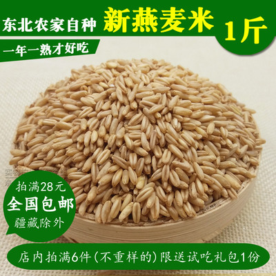 燕麦米粗粮黑龙江五谷杂粮