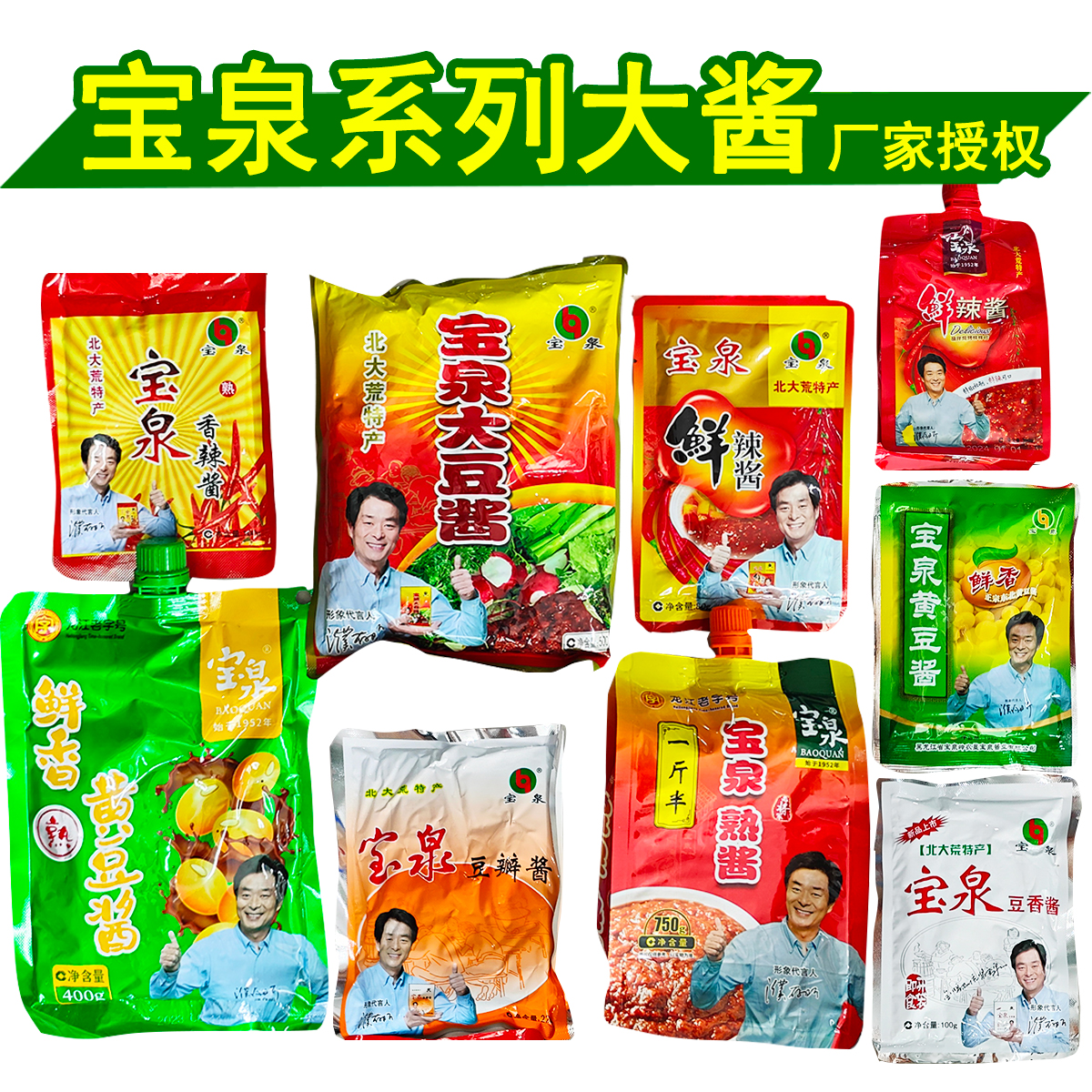 黑龙江宝泉大酱鹤岗大豆酱宝泉岭黄豆酱拌面调味熟酱豆瓣酱蘸酱菜