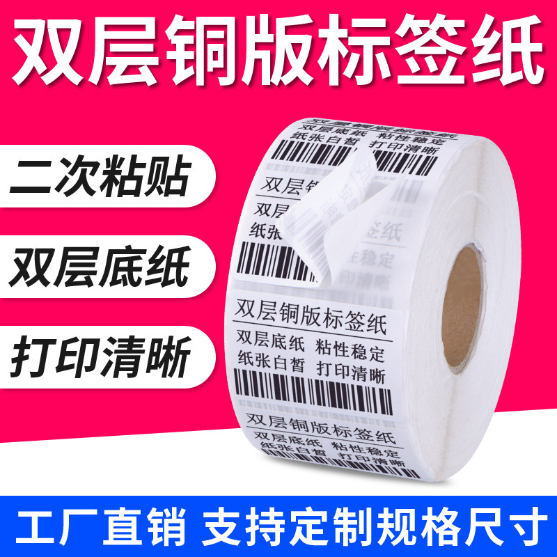 双层铜版标签纸