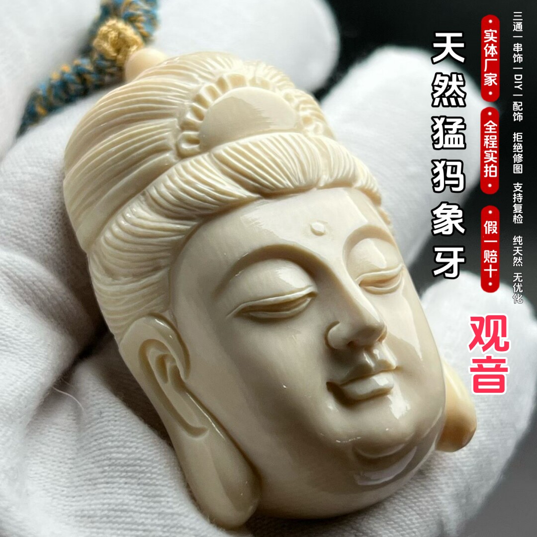 正品天然原创猛犸牙雕观音头菩萨佛像吊坠挂件男天然象牙文玩送礼