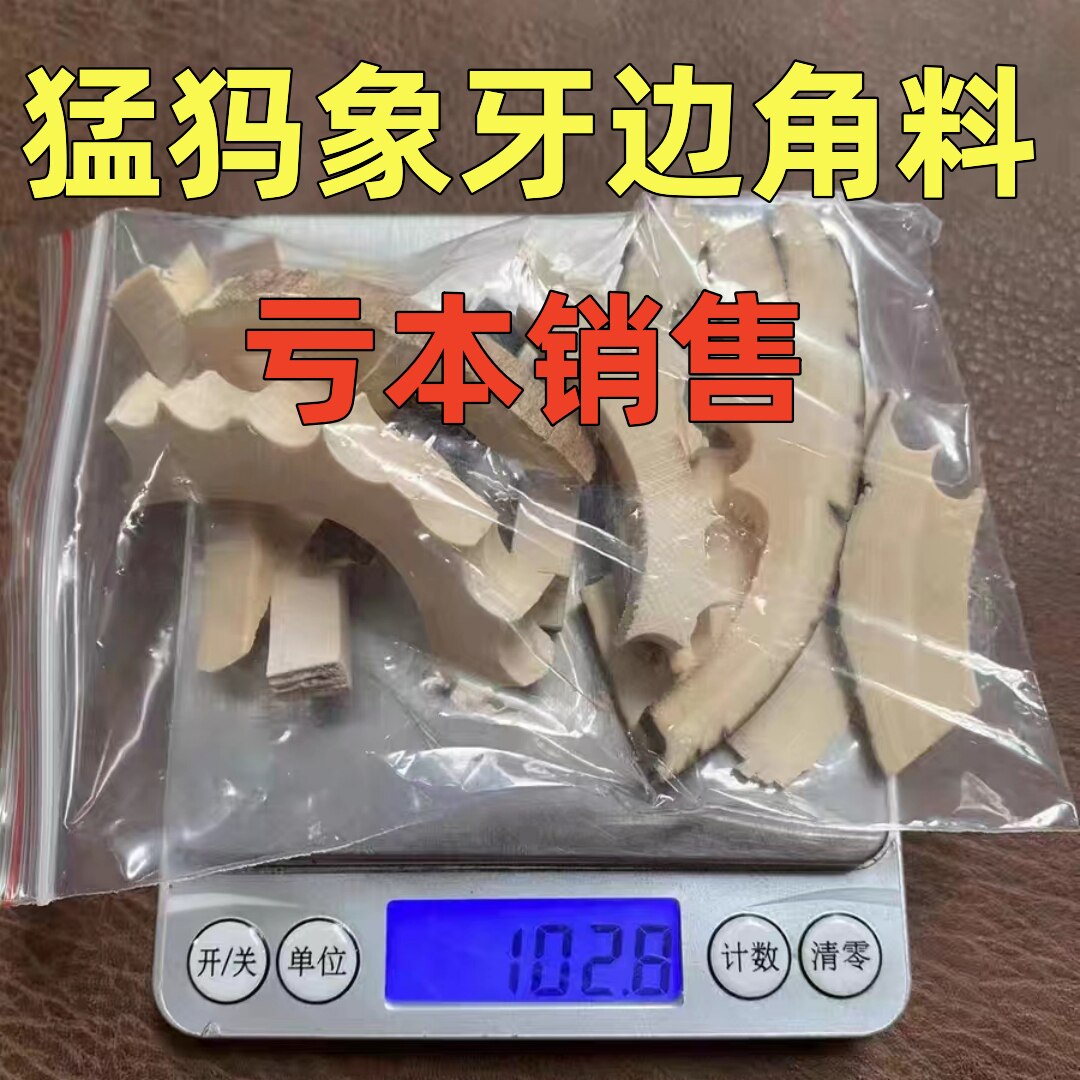 保真猛犸象牙边角料碎料冰料珠子DIY配件