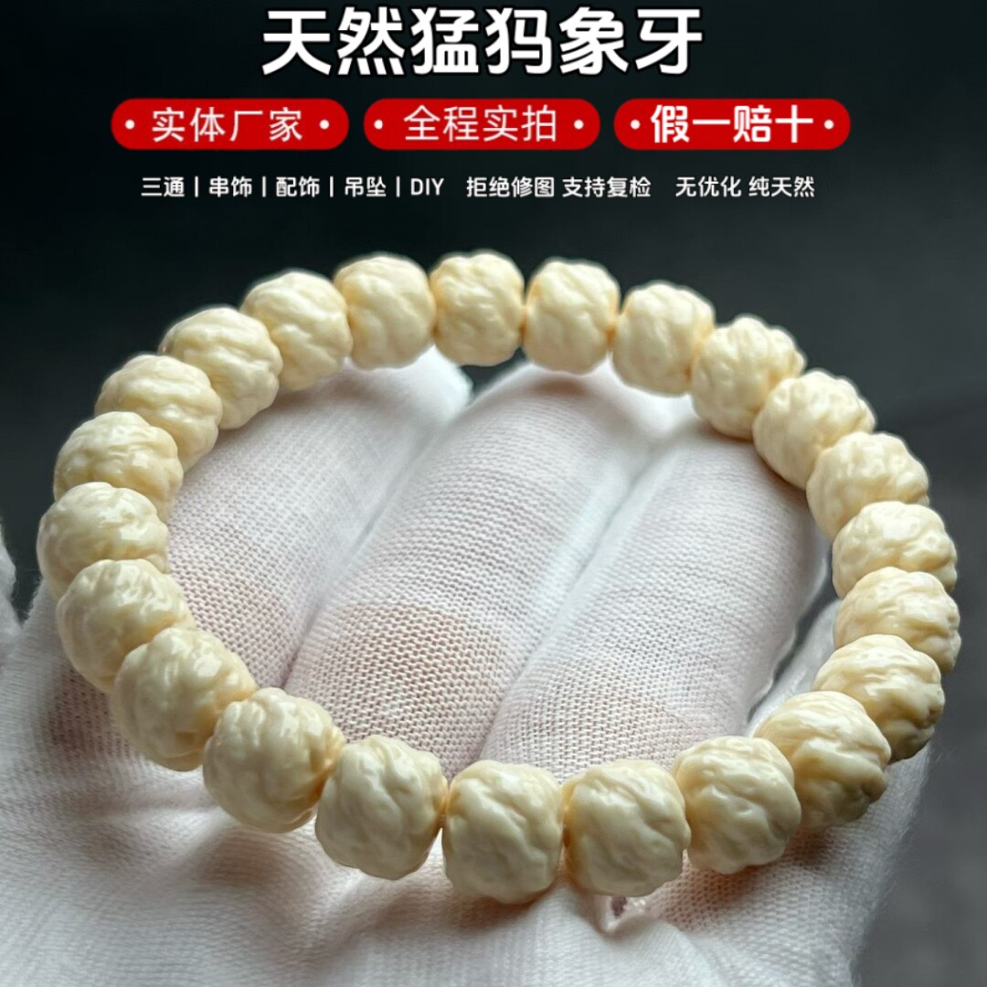 天然猛犸象牙手串魔丸雕刻珠多宝手链冰料果冻满纹文玩佛珠猴头