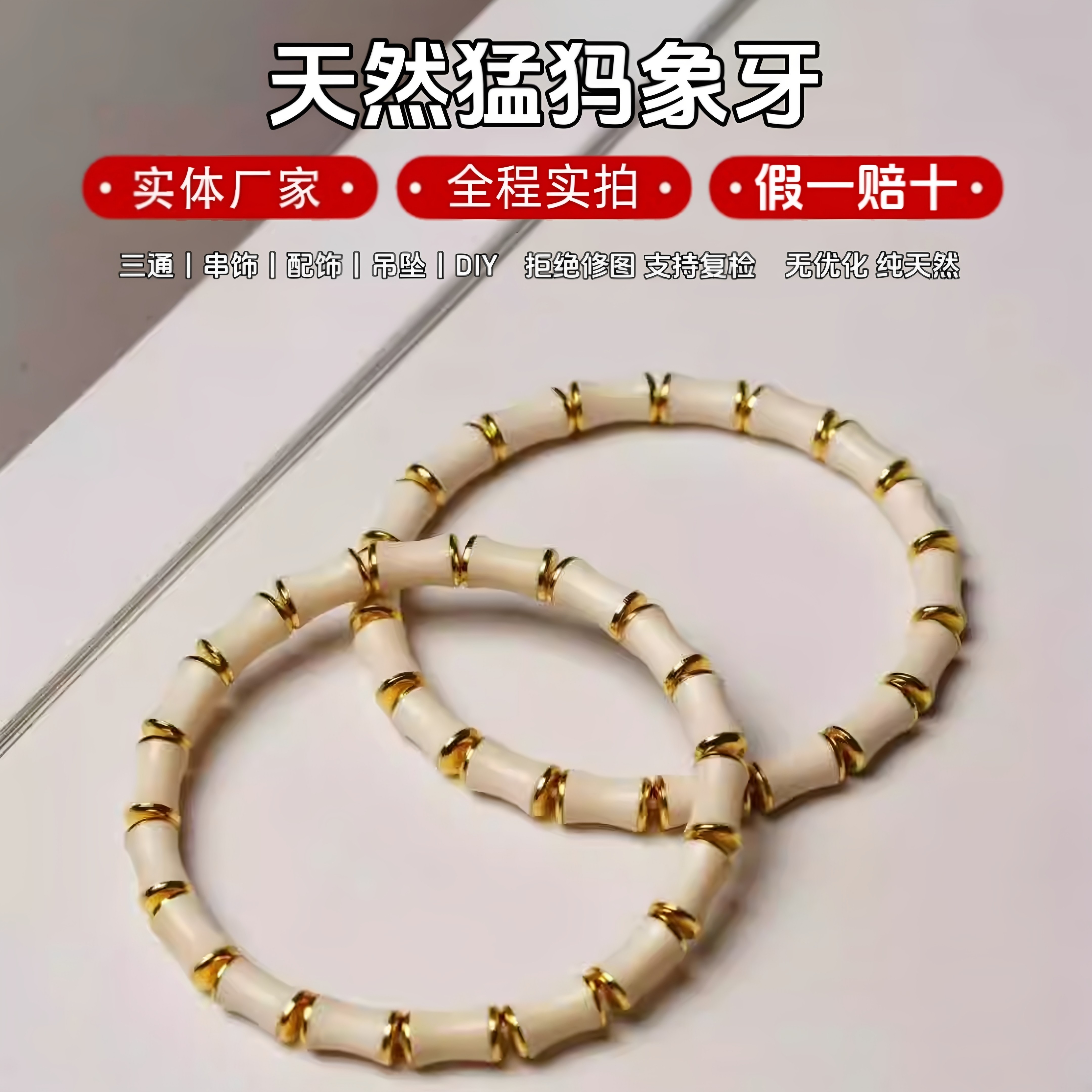 天然猛犸象牙金盾竹节手链果冻冰料节节高手串保真牙雕手饰男女