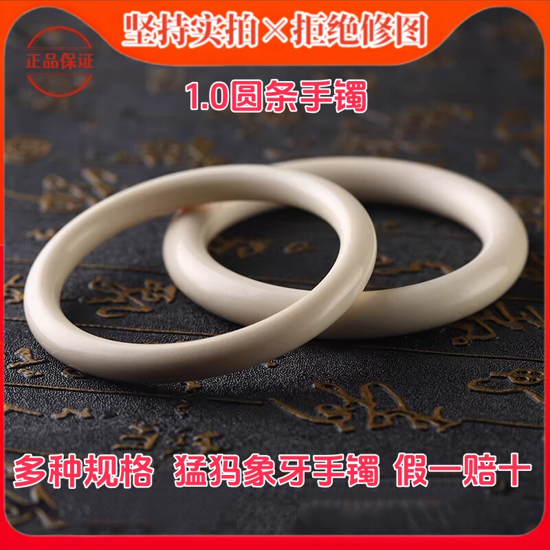 天然猛犸象牙圆条贵妃手镯1.0cm