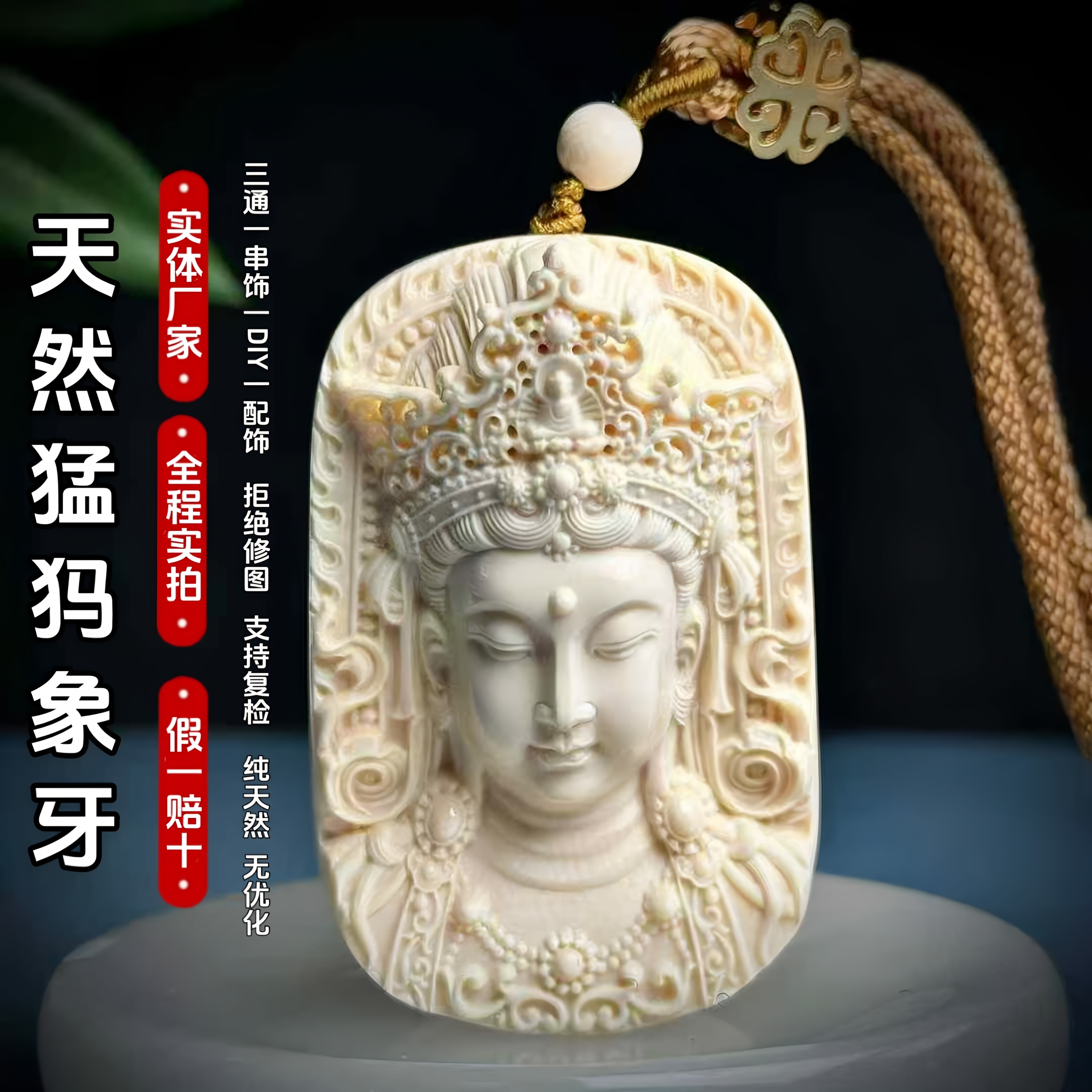 正品高端猛犸原白象牙众宝观音菩萨461牌子挂件 天然冰料男女吊坠