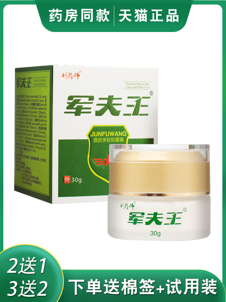 刘药师男科军夫王抑菌膏妇科