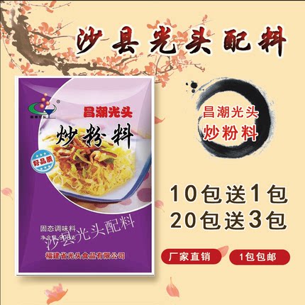 沙县小吃配方调味料昌潮光头炒粉料炒面炒菜炒粉炒饭调料908g商用