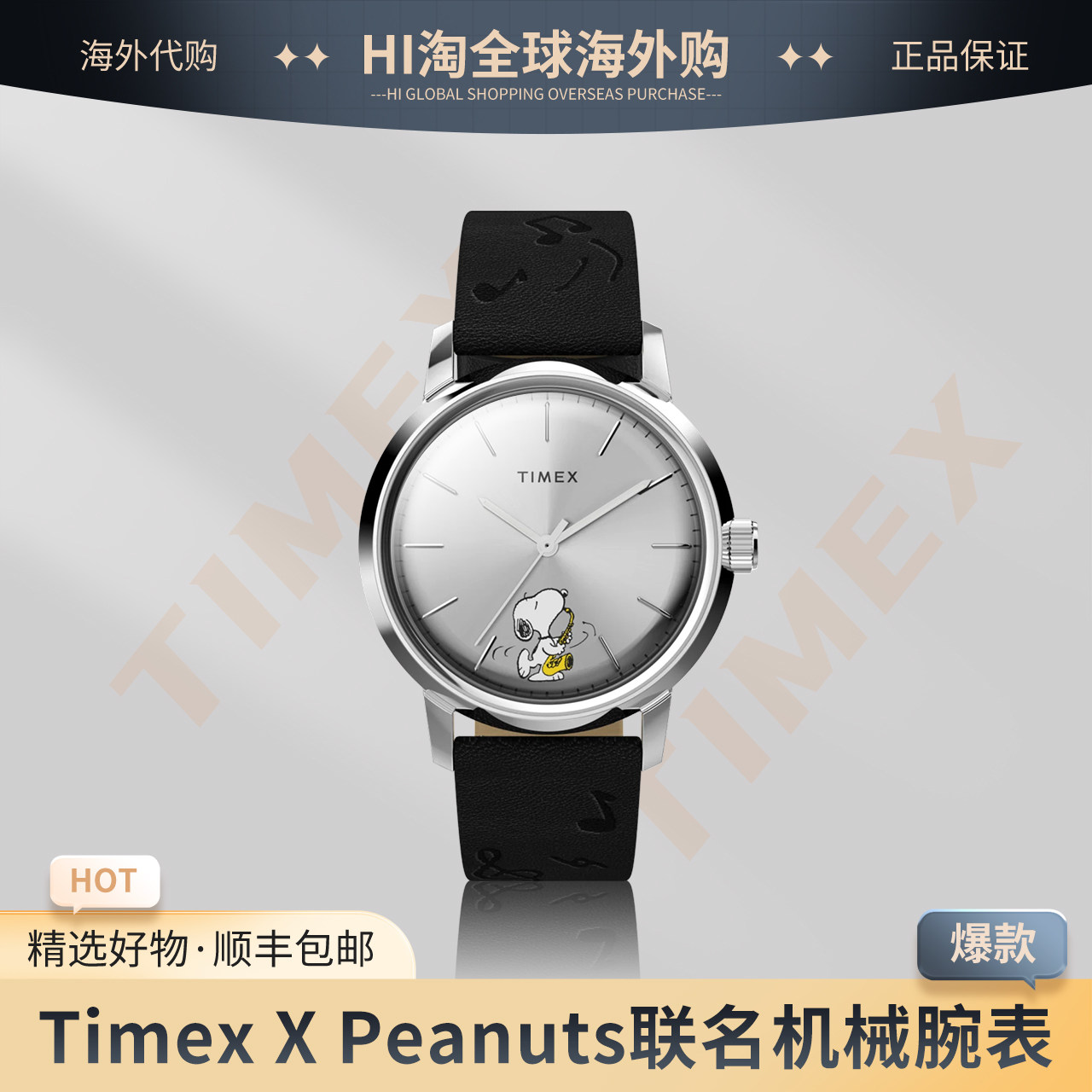 Timex/天美时 史努比联名自动机械表男女复古时尚防水腕表休闲