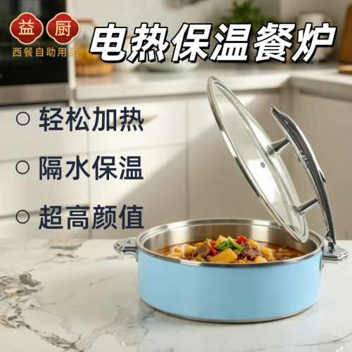 自助餐彩色锅保温炉酒店热暖菜锅