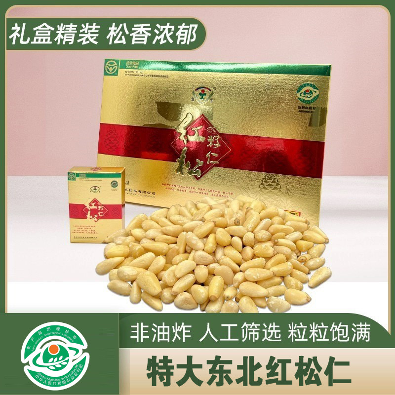 东北特产野生原味手剥开口红松子仁粒大饱满独立包装礼盒装400g