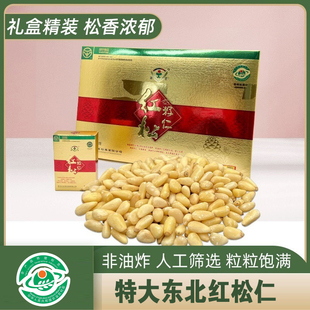 东北特产野生原味手剥开口红松子仁粒大饱满独立包装礼盒装400g