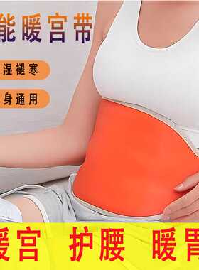 电热护腰带热敷艾灸护腰暖腰暖胃