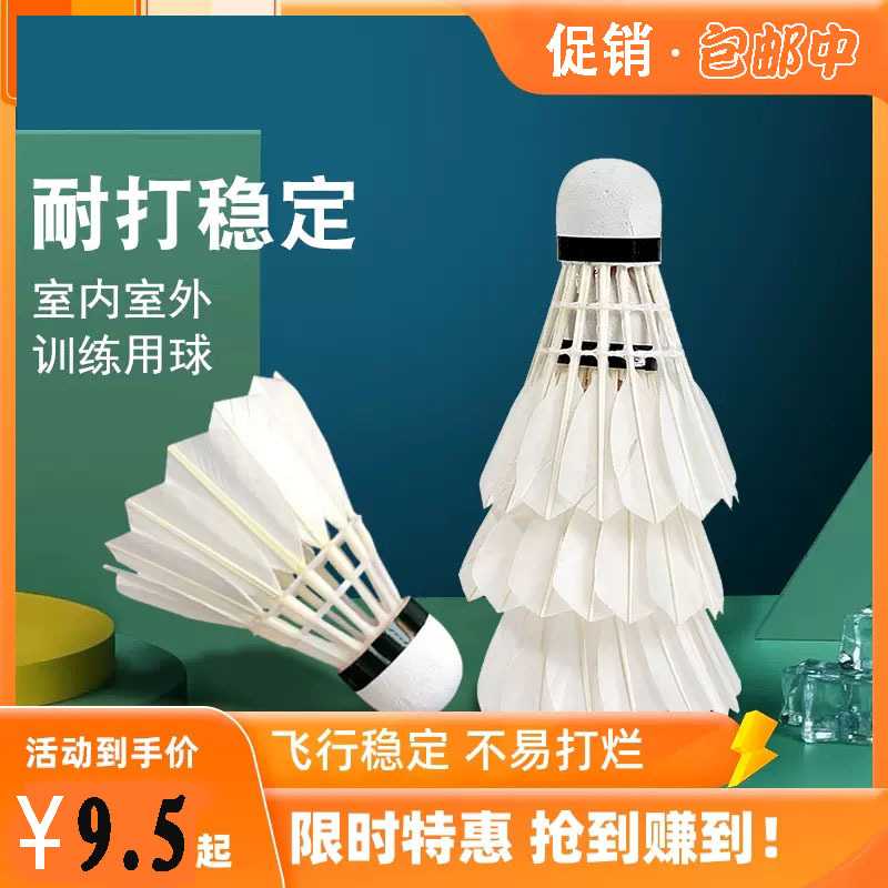 【12只装】仿真鹅毛羽毛球耐打