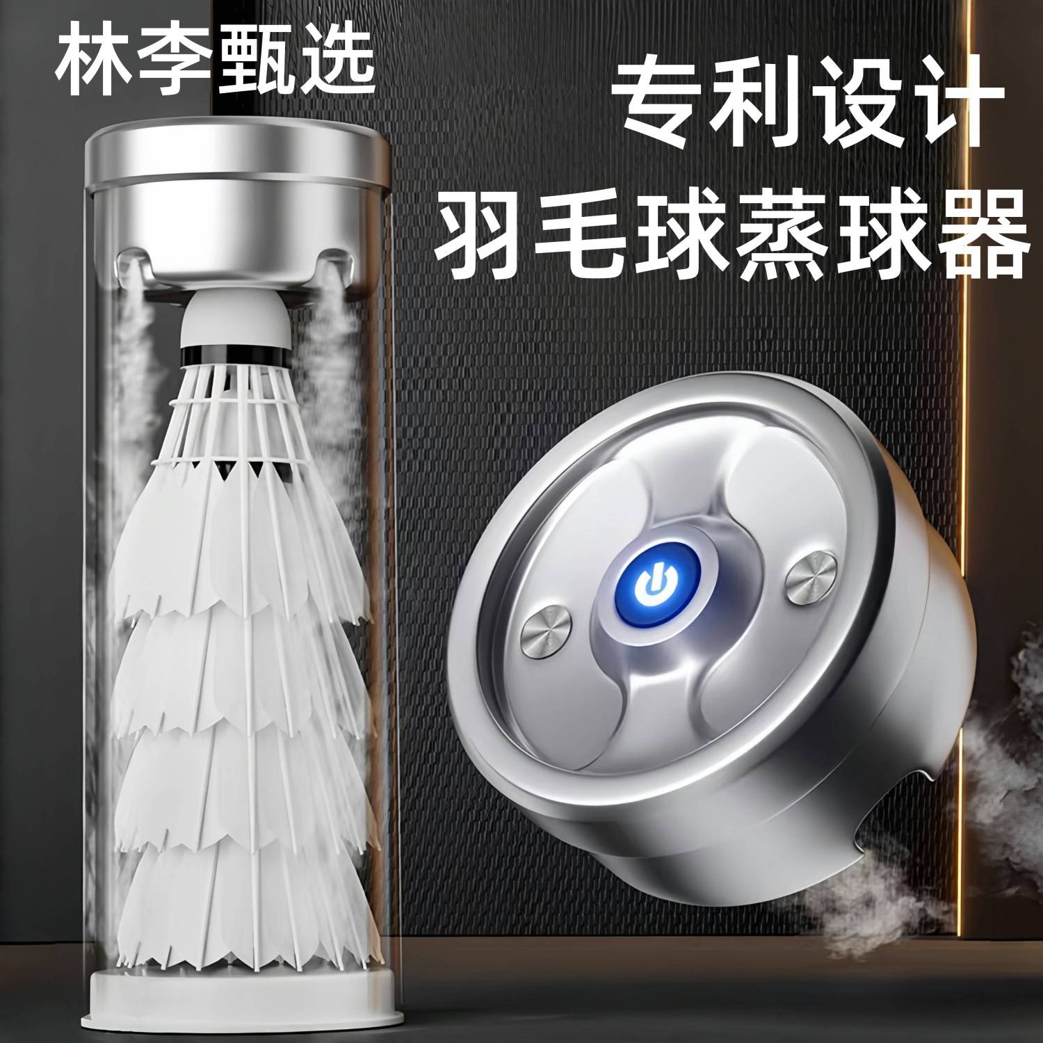 羽毛球蒸球器可携式加湿器喷雾