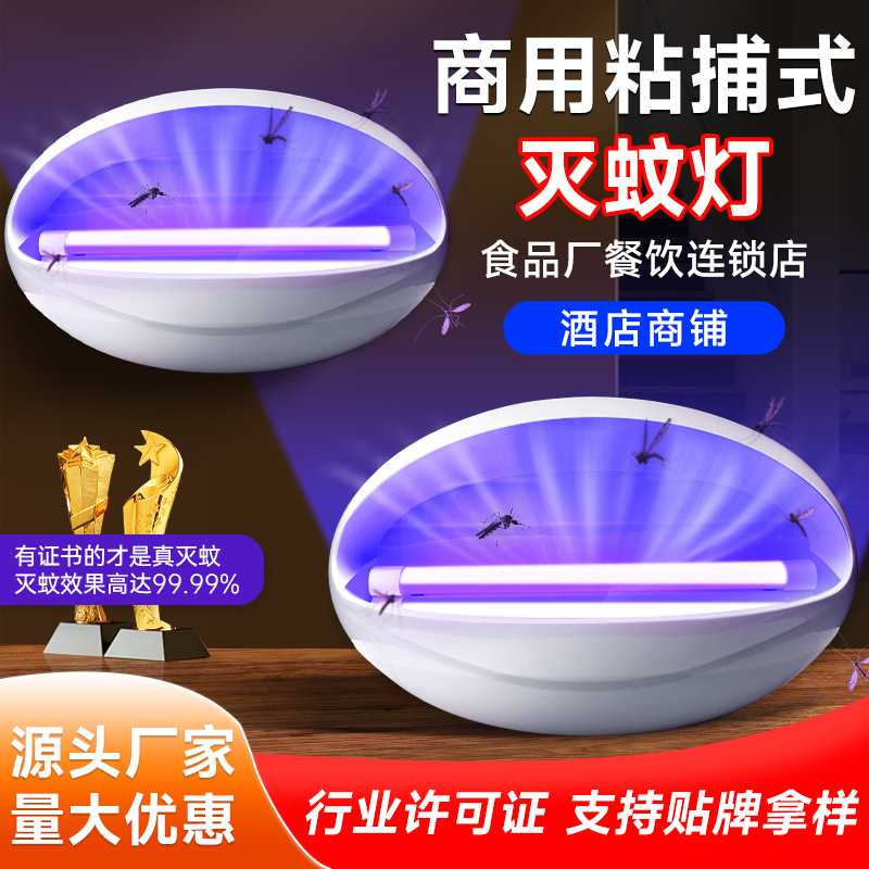 托盘式灭蝇灯灭蚊灯粘捕式商用
