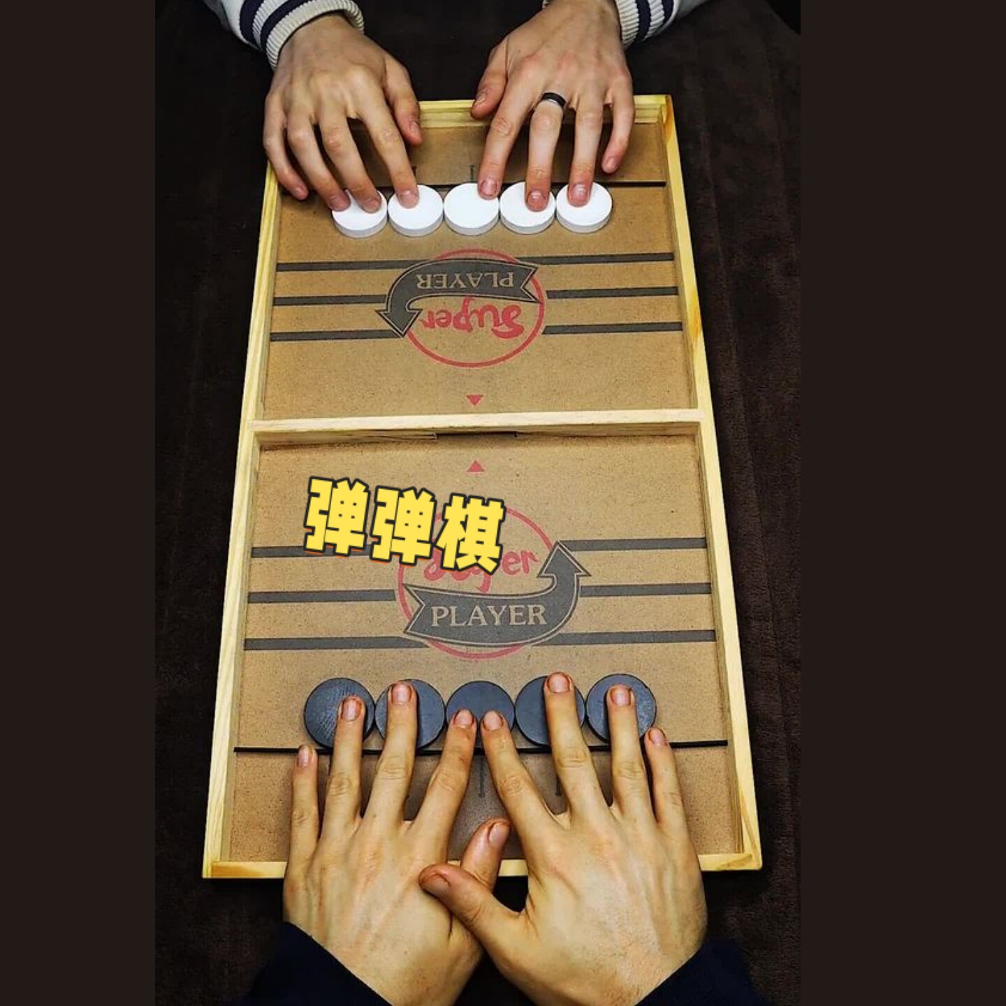 弹弹棋益智玩具成人版家用多功能多合一棋盘套装双人对战互动桌游
