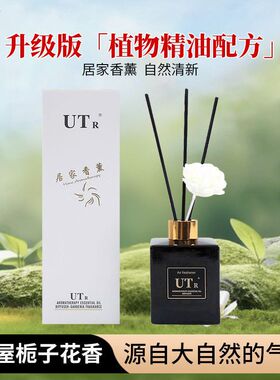 UTSU香薰栀子花精油化妆室办公室