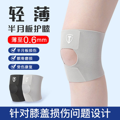 运动护膝夏季超轻薄透气半月板