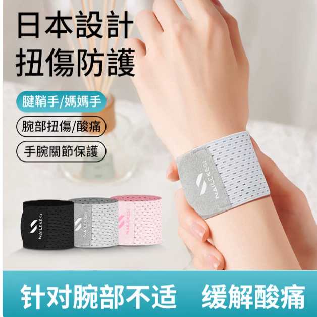 运动手腕男款护腕绑带扭伤女