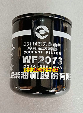 柳工山推龙工徐工压路机水滤芯上柴发动机冷却液过滤器WF2073滤芯