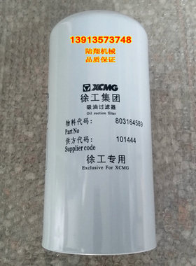 徐工压路机液压油过滤器XS202J222J 262J 223J白色液压油滤芯油格