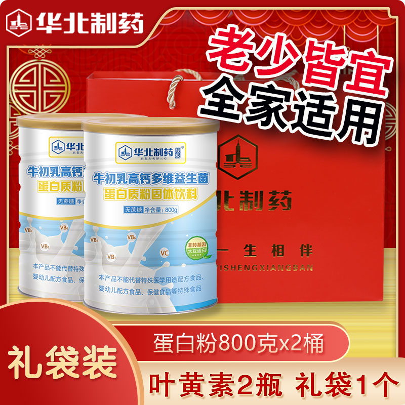 [礼品装]华北制药蛋白粉益生菌蛋白质粉中老年人送礼送长辈营养品