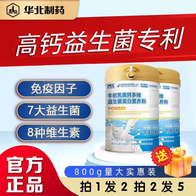 华北制药牛初乳蛋白质粉图片