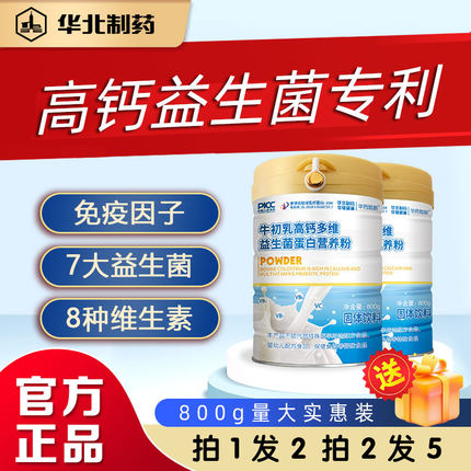 华北制药牛初乳蛋白粉中老年人青少年益生菌高钙营养蛋白质粉正品