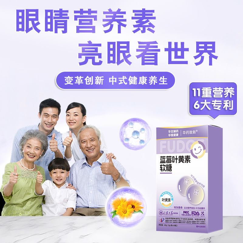 华北制药蓝莓叶黄素软糖