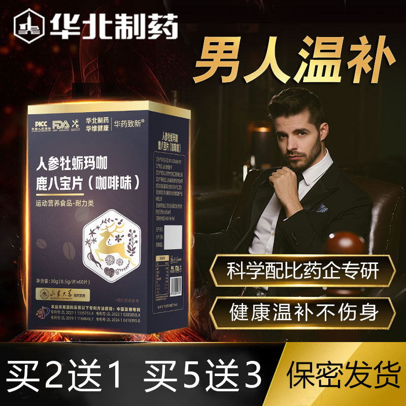 华北制药人参牡蛎玛咖片男性滋补保健秘鲁黑玛咖枸杞男士官方正品,保健食品/膳食营养补充食品,牡蛎/贝类提取物,淘宝优惠券,粉丝福利购,淘宝优惠卷