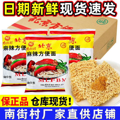 南街村老北京方便面河南小吃特产麻辣干吃面干脆面40袋装整箱批发