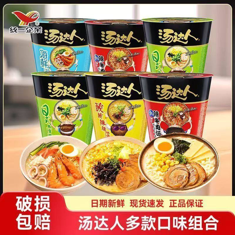 统一汤达人方便面杯装酸辣日式豚骨拉面混搭整箱批发速食泡面桶装图片