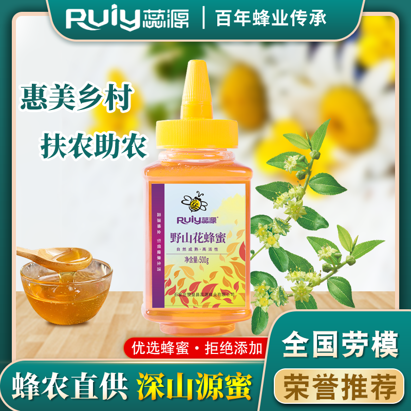 蕊源太行深山野山花蜜自然成熟