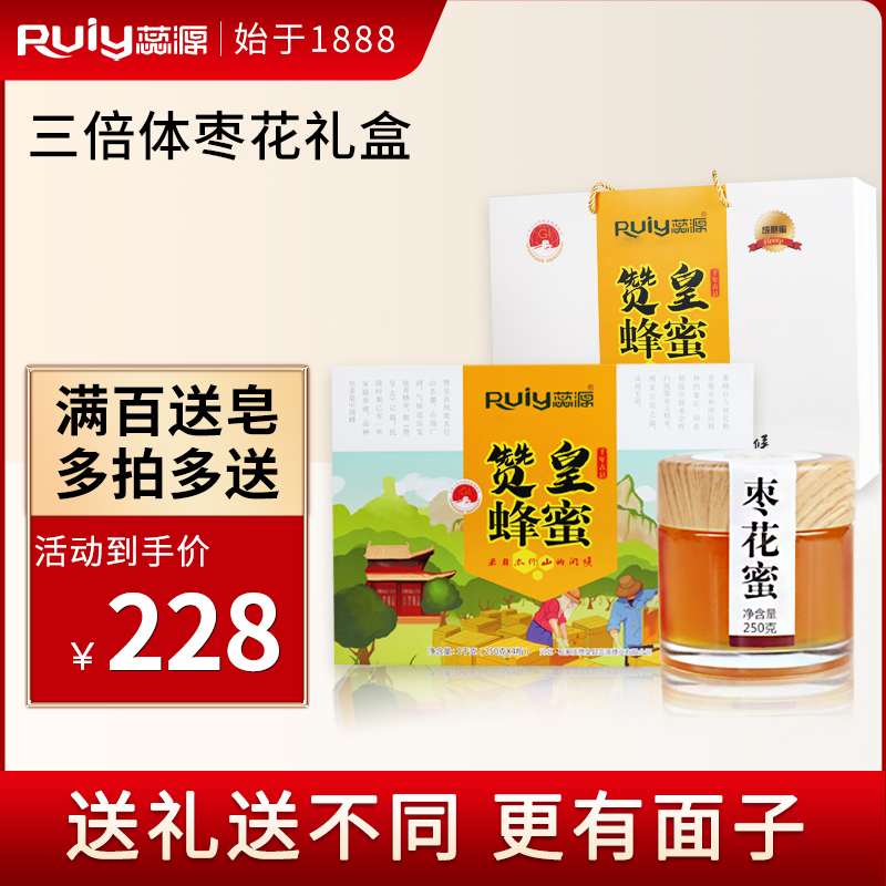 【中秋礼盒】蕊源蜂蜜纯正天然成熟野生赞皇特产三倍体枣花蜜原蜜