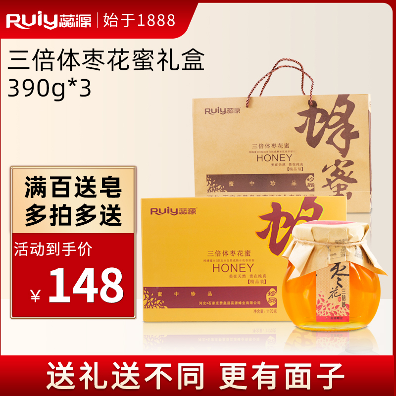 蜂蜜中秋礼盒蕊源蜂蜜送礼河北特产纯正天然成熟野生三倍体枣花蜜