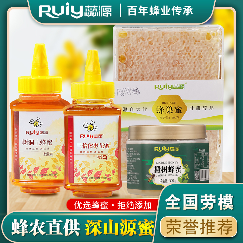 蕊源蜂蜜实惠装枣花蜜椴树蜜蜂巢蜜蜂农直发好蜂蜜