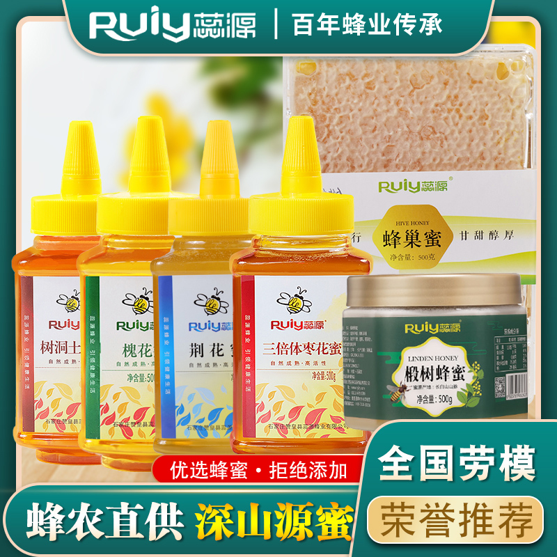 蕊源蜂蜜深山好蜂蜜钜惠装天然好蜂蜜成熟蜜