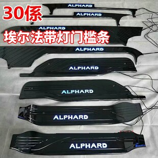 适用16-23款Alphard埃尔法30系带灯门槛条威尔法迎宾踏板改装配件