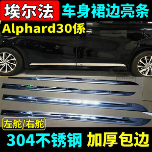 适用15-23款丰田埃尔法30系车身饰条alphard车门亮条门板亮条改装