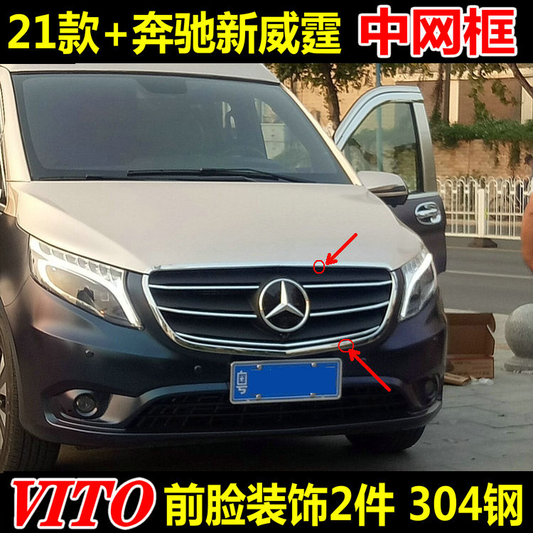 适用于21-23款新威霆中网框亮条Vito116前脸改装饰条纯不锈钢