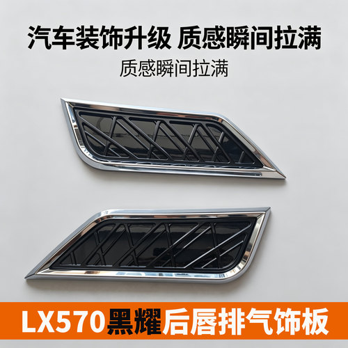 LX570后杠排气罩黑耀运动改装