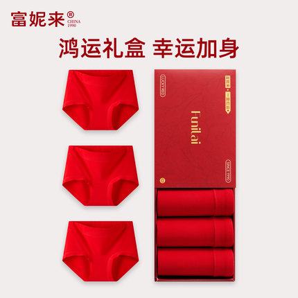 富妮来本命年红内裤女7a级抗菌纯棉结婚红色女士马年2026新款礼盒