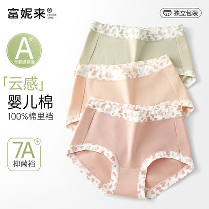 富妮来纯棉内裤女士7a级抗菌女生短裤女款大码女式内裤2025新款