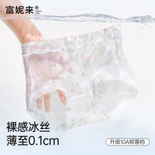 富妮来冰丝内裤女士大码抗菌无痕