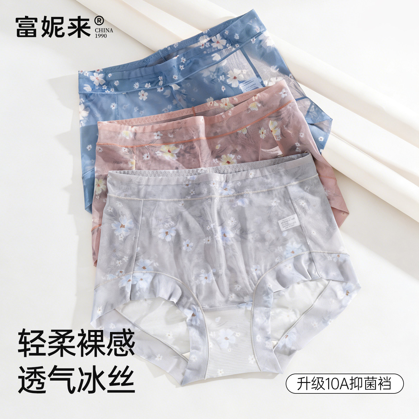 富妮来冰丝内裤女三角裤女士短裤性感网纱大码抗菌纯棉裆新款无痕,女士内衣/男士内衣/家居服,女三角裤,淘宝优惠券,粉丝福利购,淘宝优惠卷