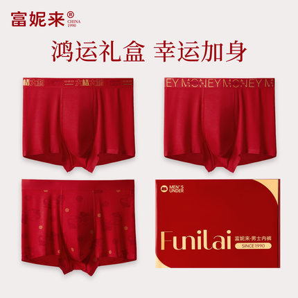 富妮来本命年红内裤男7a级抗菌新年结婚红色男士马年2026新款礼盒