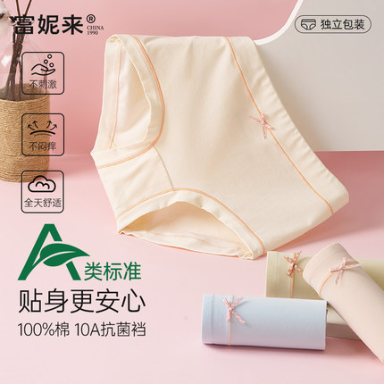 富妮来纯棉内裤女士7a级抗菌女生短裤女款大码女式内裤2025新款