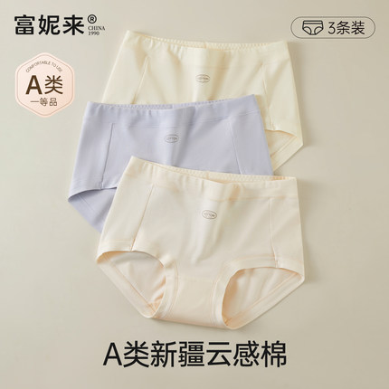 富妮来女士内裤棉裆7a级抗菌女生三角裤女款大码a类2026新款妈妈