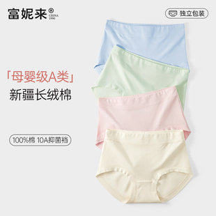 大码 女款 女式 内裤 富妮来纯棉内裤 2025新款 女士7a级抗菌女生短裤