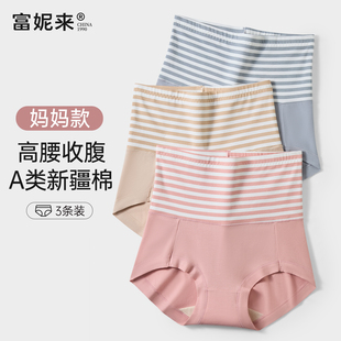 2025新款 抗菌大码 女士女款 富妮来高腰收腹提臀收小肚子纯棉内裤